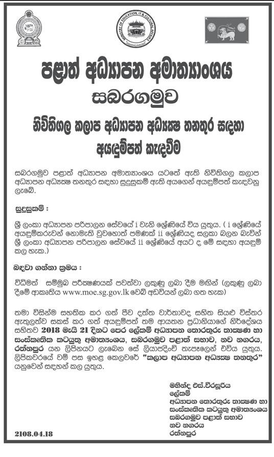 Zonal Director of Education (Nivithigala) - Sabaragamuwa Provincial Ministry of Education